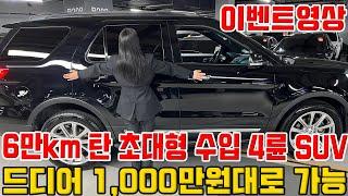 6만km탄 커다란 4륜 수입 SUV 드디어 1000만원대 진입!