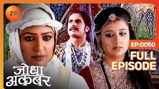 Mahamanga ने लगाया Jodha पर इल्ज़ाम | Jodha Akbar | Full Episode 50 | Zee TV