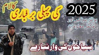 First Snowfall of 2025 in Kalam, Swat | A Winter Wonderland for Tourists #swatsnowfall