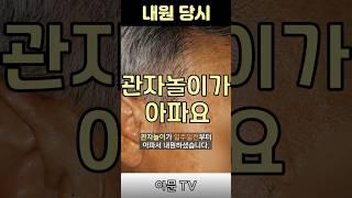 지속되는 관자놀이 통증 '이것' 때문일수도? [아문TV]