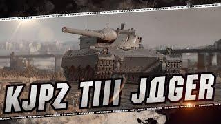 KJPZ TIII Jäger  СМОТРИМ НОВЫЙ ПРЕМ 9 ЛВЛ  МИР ТАНКОВ