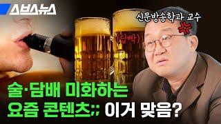 “술 땡겨요”, “담배 말려요” 10대 인터뷰 본 교수님 반응 / 스브스뉴스