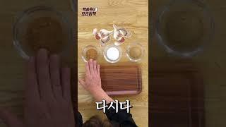 미원과 다시다, 어떻게 다를까요? 조미료 쉽게 이해하는 법~ #shorts