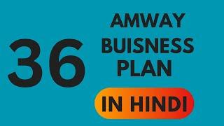 Amway Business plan no-36 Hindi/Amway plan 25 min #amway #amway921#amwayplan #amwayindia #amwaylife
