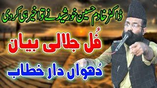 Allama Dr Khadim Hussain Khursheed Alazhari New Latest Speech 2022 Ali Mola Ali Mola AL-Miaraj Sound