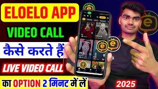 eloelo app se video call kaise kare | elo elo app par video call kaise kare | eloelo app live call