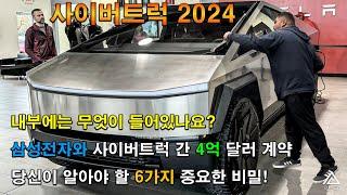 내가 갖고 있었다! 2024 테슬라 사이버트럭. 내부, 외부 및 가격을 자세히 살펴보기