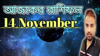 14 November 2024 Rashifal | Astro Pronay