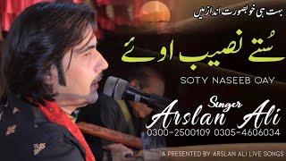 Sutay Naseeb | Singer Arslan Ali | Mianwali Show | 2022 | Arslan Ali Live