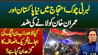 Liberty Chowk Protest Me Shafqat tv Pakistan or lmran khan ko Lane ki zld PTI
