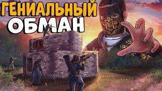 ДОМ ПРИМАНКА! Я ОБМАНУЛ огромный клан на 1000 РАКЕТ! CheZee. Rust | Раст