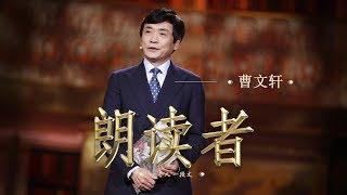 【The Readers】The Grass House — Read by: CAO Wenxuan | CCTV