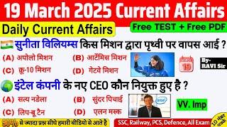 19 March 2025 Current Affairs | Daily Current Affairs | Current Affairs Today | SSC CGL BPSC RAILWAY