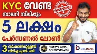 RBL Personal Loan - NO KYC Needed | No Salary Slip - RBL Personal Loan 2024 - RBL Bank Personal Loan