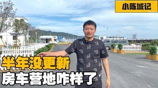 小伙建房车营地半年没更新，什么情况了带大家看看【小陈城记】