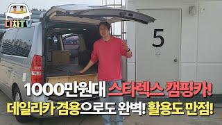 스타렉스 캠핑카! 차박스  #차박 #중고차 #캠핑카 #스타렉스 #인산철