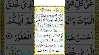 surah Mulk beautiful recitation with arbic softic pont #peace #beautifulquranrecitation #quran #duet