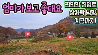 G1376 (보면 반할거에요!)계곡딸린 편안한 땅/산자락 남향/대지+전/농사용전기/등산로/신림면소재,IC8~10분/원주,제천시내24~26분/매매가2억9,500/원주생활권/원주부동산