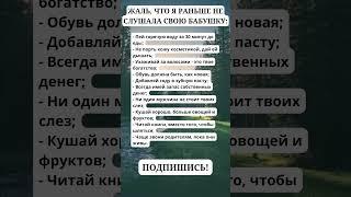Мудрые советы бабушки#полезныесоветы