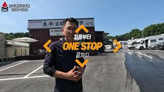 ONE-STOP SERVICE 코지캠핑카마켓