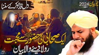 Sahaba Ki Huzoor ﷺ Se ️Muhabbat || Emotional Bayan || Peer Ajmal Raza Qadri || Emotional Bayan 2025
