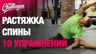 Растяжка спины: 10 простых упражнений