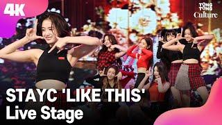 [4K LIVE] STAYC 스테이씨 LIKE THIS' Showcase Stage 쇼케이스 무대 (수민, 시은, 아이사, 세은, 윤, 재이) [통통TV]