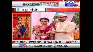 NEWS TODAY 24 AHMEDNAGAR Live Stream