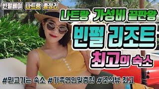 [깜콩TV] 베트남 나트랑 커플여행기 2화 | 빈펄리조트 | 나트랑리조트 | 빈펄베이 |빈펄리조트 수영장| Nha trang |