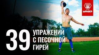 39 лучших упражнений с гирей