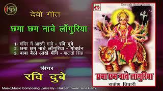 Chhama Chham Nache Languriya   Vol 1   Rakesh Tiwari   Mp3 Kanhaiya Audio Jukebox