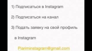 бесплатный PR в Instagram