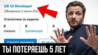 Я потратил 5 ЛЕТ на изучение UX UI, и вот что понял…