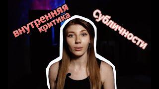 Внутренняя критика! Откуда она берется? Субличности внутри нас