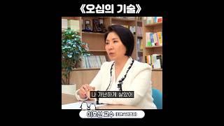 가난하고 힘들게 살았어도 돌파구는 여기 있어요(이호선 교수)