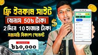 2024 Free income site | টাকা ইনকাম করার সহজ উপায় 2024 | Online income 2024 | New earning site