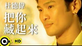 杜德偉 Alex To【把你藏起來】Official Music Video