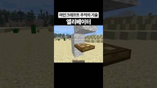 마인크래프트 추억의 기술