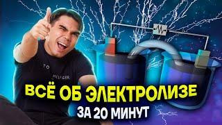 Все об электролизе и задании 20 за 20 минут | Химия ЕГЭ 2023 | Умскул