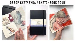 Обзор скетчбука Moleskine art для графики | sketchbook tour