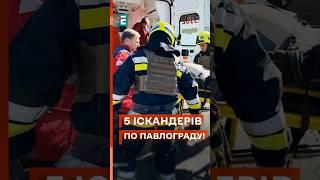 Ракетна атака на Павлоград: 1 людина загинула, понад 50 постраждалих!  #еспресо #новини