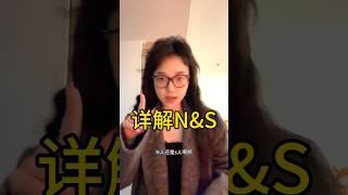 MBTI详解：分辨N&S