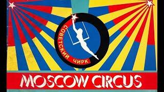 Moscow Circus in Detroit (1/2) 1988 HQ