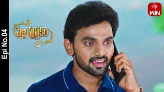 Pelli Pusthakam | 20th April 2023 | Full Episode No 04 | ETV Telugu