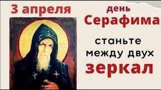 3 апреля Фомин день. Не смотрите вечером на звездное небо.