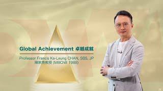 中大醫學院 【中大傑出醫科校友獎 2024 陳家亮教授 CUHK Distinguished Medical Alumni Award 2024 Prof. Francis K.L. CHAN】