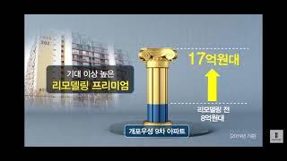 포스코건설 리모델링 사업 개요 및 개념 설명