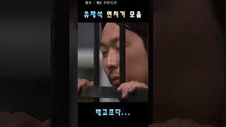 유재석 면치기 모음