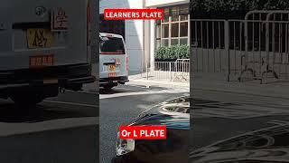 Learners plate in HONGKOnG must be fitted in front and back of the car |under driving lesson