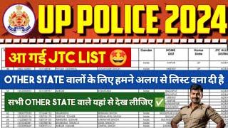 UP Police JTC List Other States | Other State JTC LIST यहां से करें डाउनलोड  | UP Police Joining